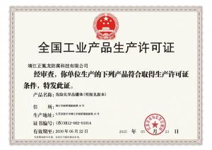 全國工業(yè)生產(chǎn)產(chǎn)品許可證